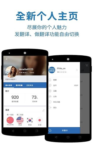 翻易通安卓版