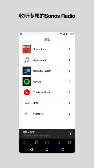 sonos控制器下载 Sonos安卓控制器APP v11.10.1 官方手机版 支持早期系统官方下载