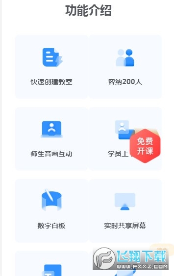 有道云教室安卓版