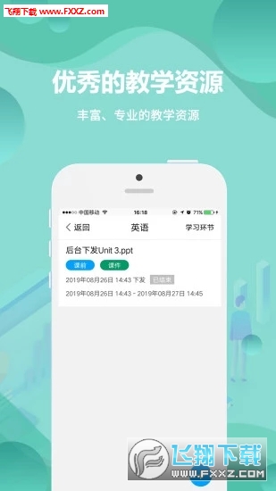 云课堂教师端app最新版