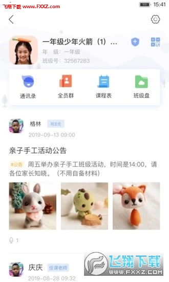 阅家校教师端app