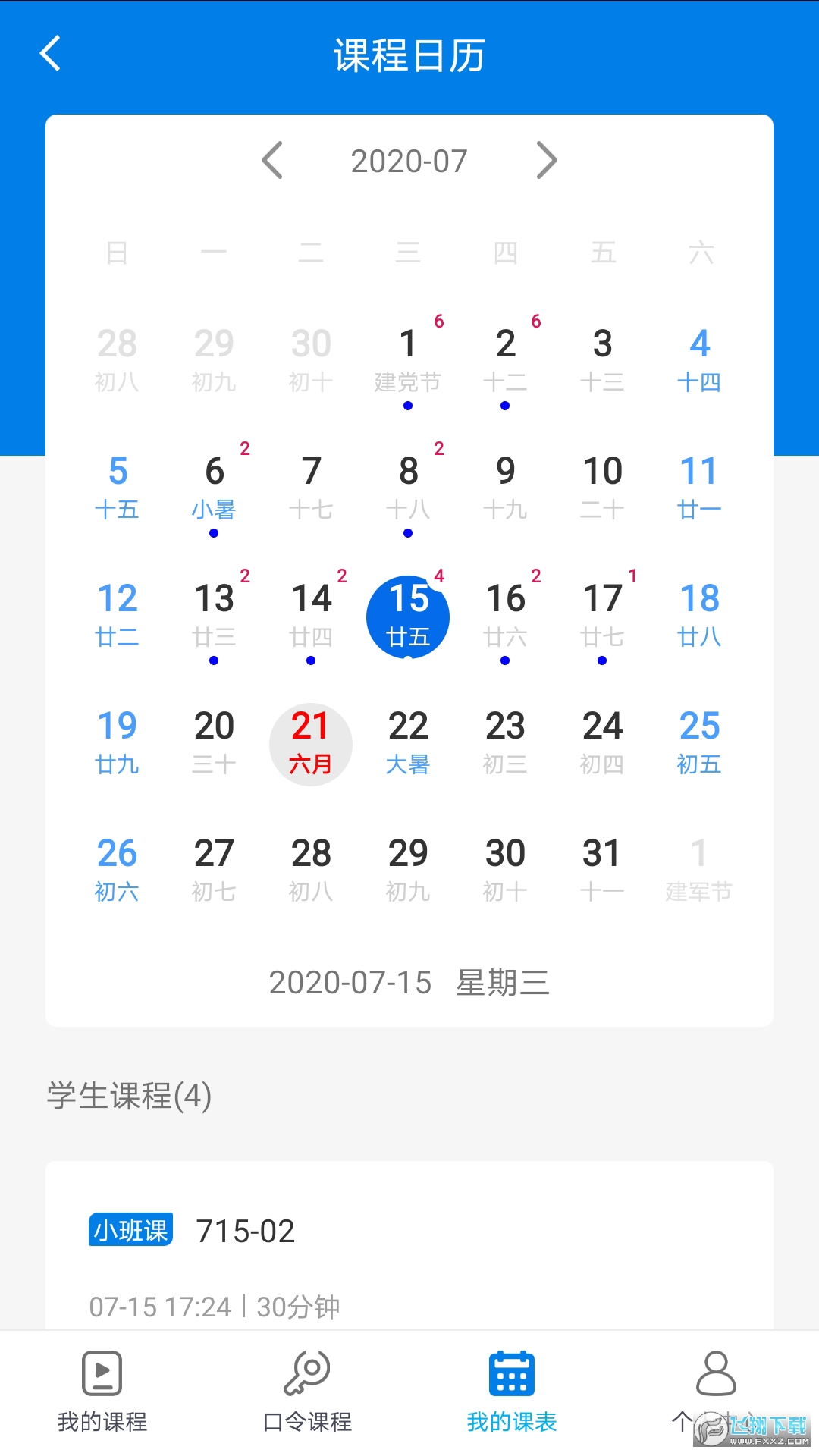 知蒙课堂app