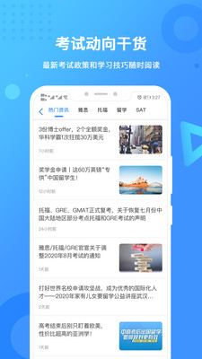 新航道app官方版