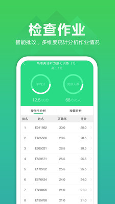 听力百分百教师端app
