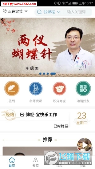 医知学app安卓版