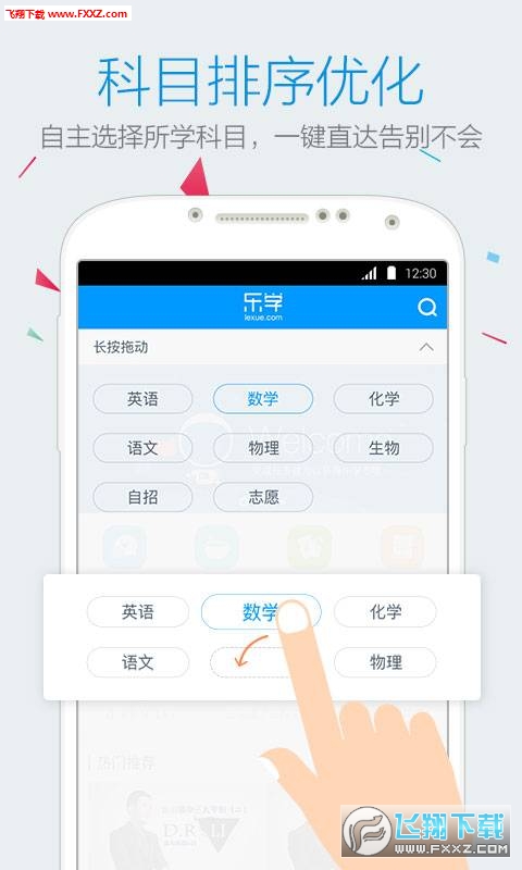 乐学中考安卓版