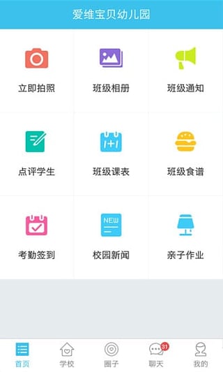 爱维宝贝远程监控系统app