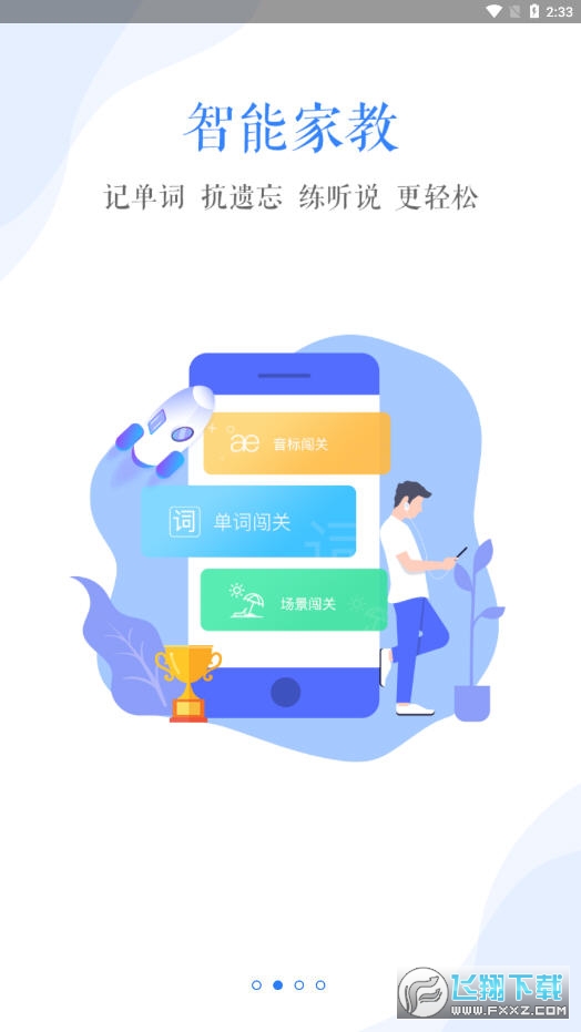 爱突破口语app学生端