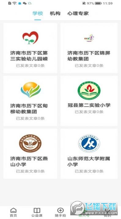 育新人手机客户端