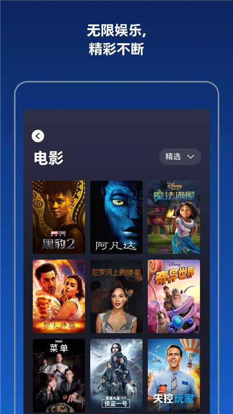 迪士尼流媒体平台官方手机版app下载 迪士尼流媒体(Disney+影视软件) v3.11.2 安卓版官方下载