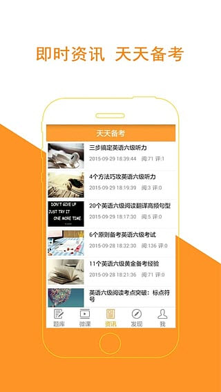 英语六级听力安卓版