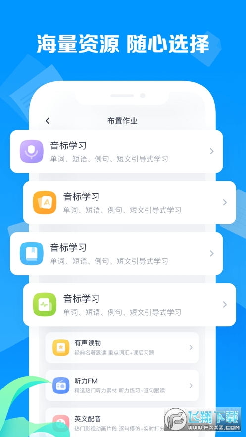 乐听说教师版app