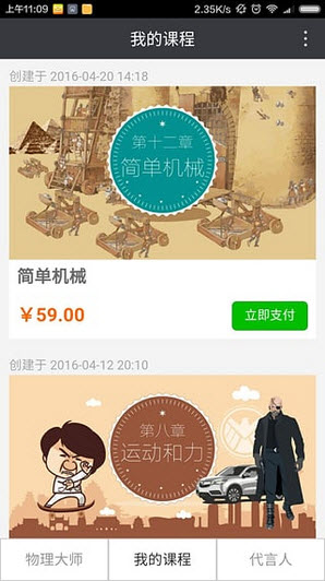物理大师app