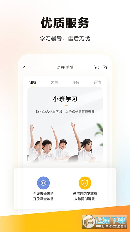 学而思app最新版本
