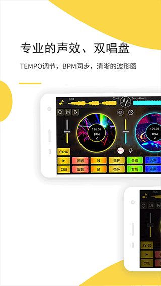 DJ打碟app下载 DJ打碟(DJ打碟机模拟器) v5.5.0 安卓版官方下载
