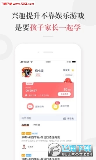 一起学网校官方版