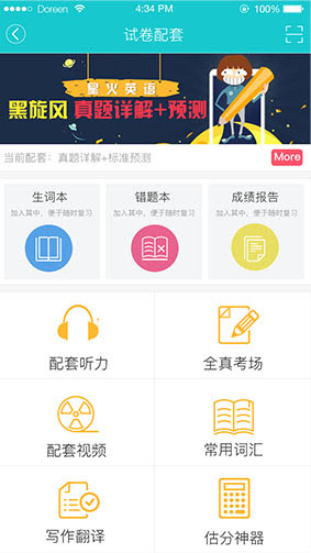 星火英语安卓版