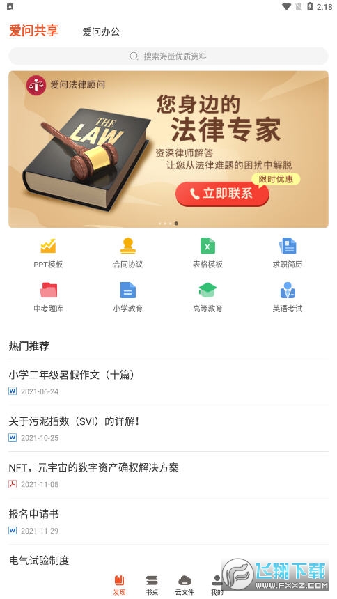 爱问共享资料官方版
