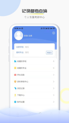 掌上考研app官方版