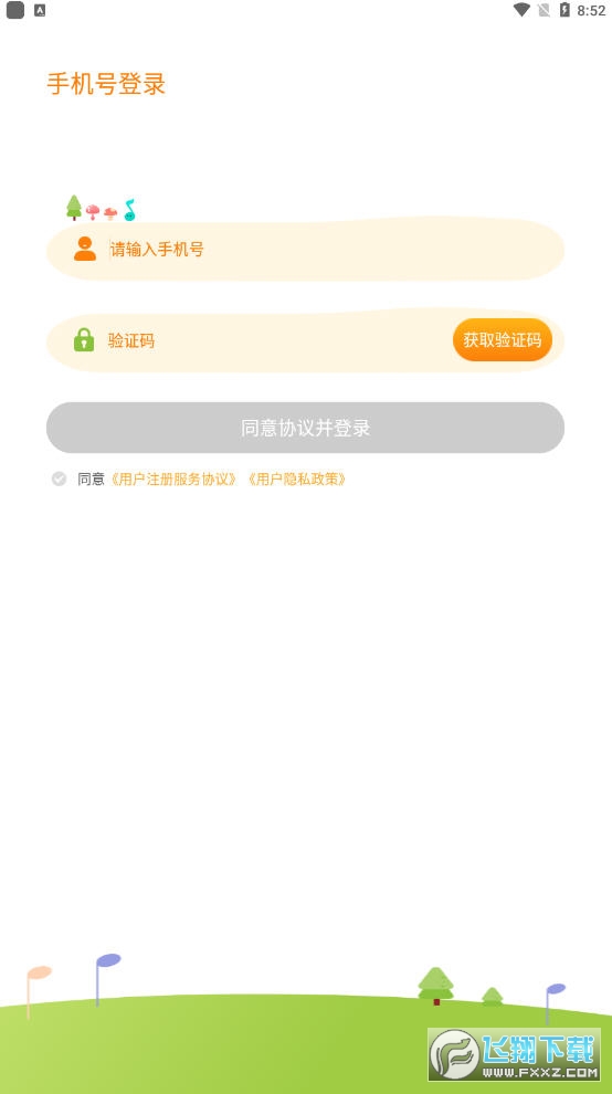 小星星AI陪练官方版