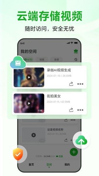 录咖app下载 录咖(AI音视频处理) v1.3.2 安卓版官方下载