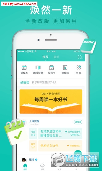 i晓庄app