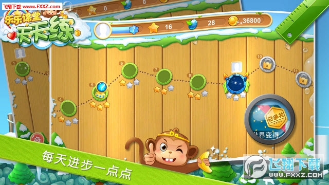 天天练乐乐课堂app