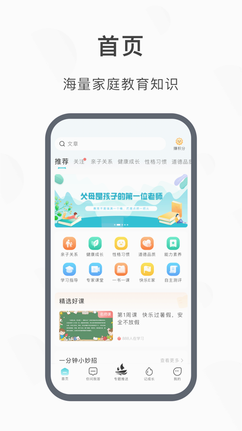 淮育家APP官方版