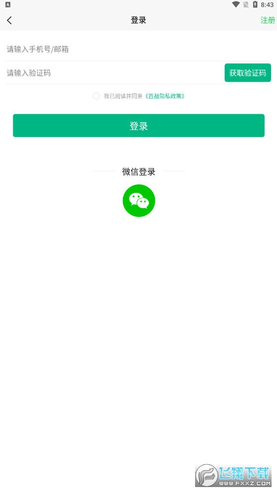 百战程序员app