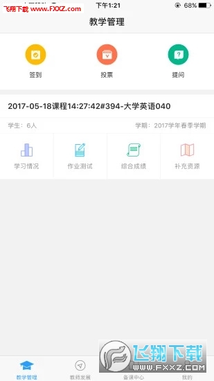 u校园教师版