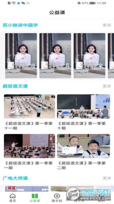 育新人手机客户端