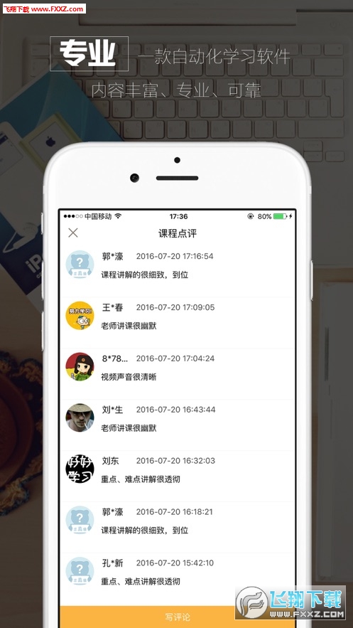 技成培训网app官方版