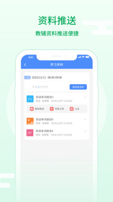 朴新师生教师端版app