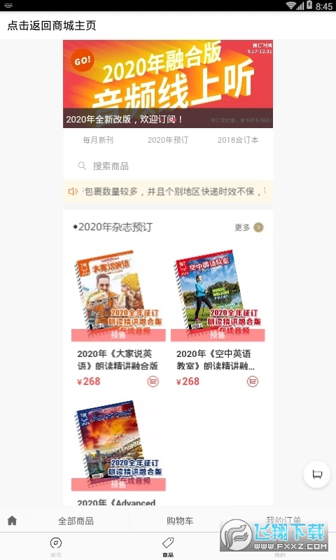 空中英语教室app手机版