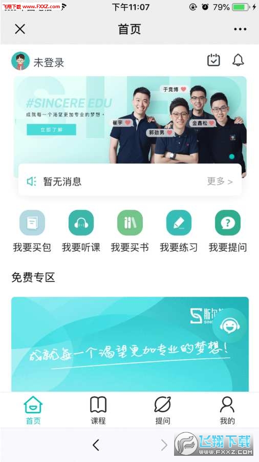 斯尔教育app