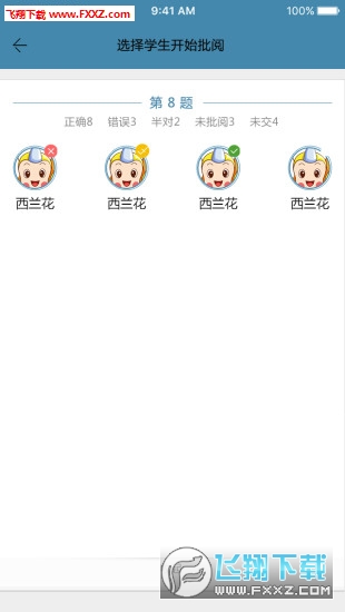 秦学云课堂教师端app