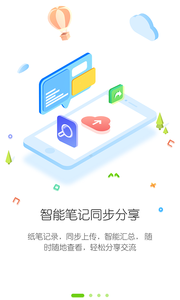 笔声课堂学生版