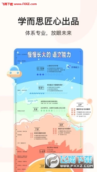 学而思小猴语文app安卓版