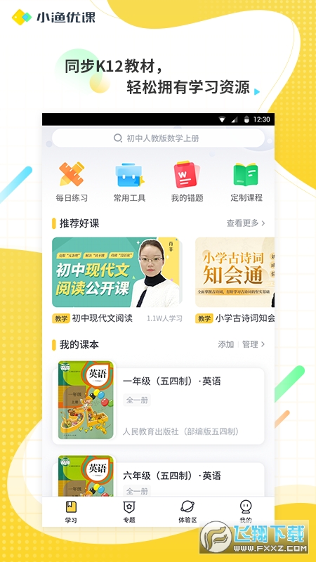 小渔优课app