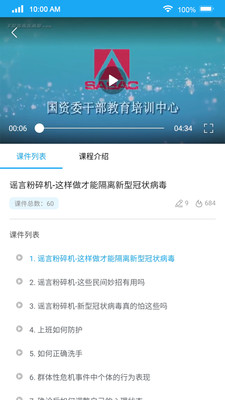 国资e学安卓版