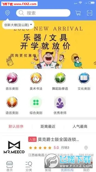 觅师源官方版