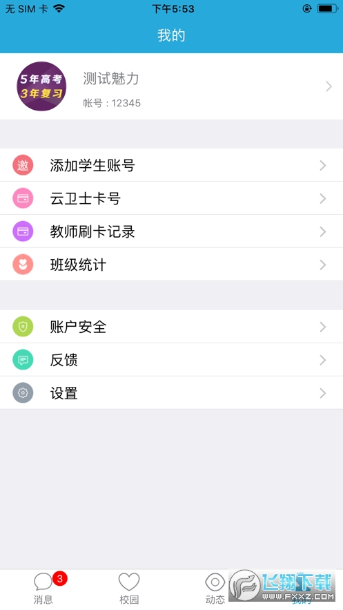 宝宝网教师版最新版