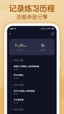 懂音律app免费版