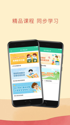 人教点读app免费版