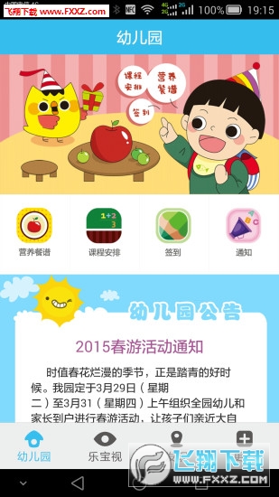 乐宝视安卓版