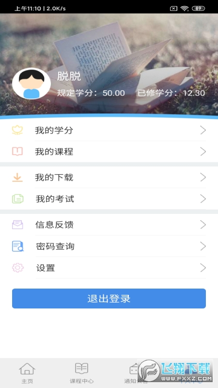 龙江干部教育手机版