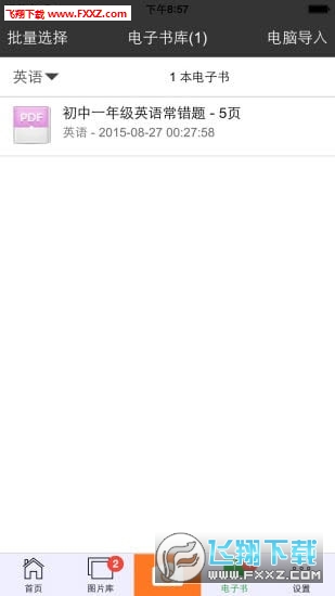 师孔子错题本安卓版
