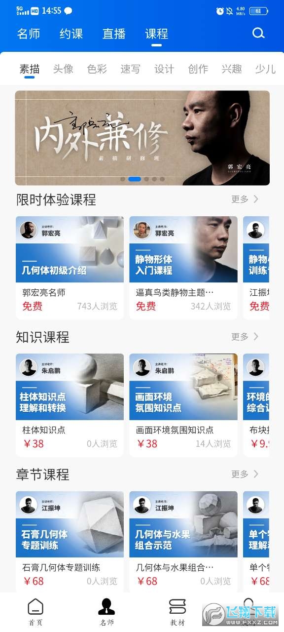 当下美育app
