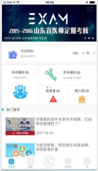 山东医师服务山东医师定期考核app