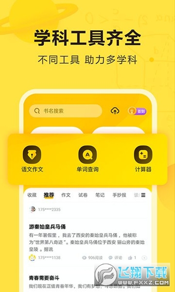 快对作业免费版app